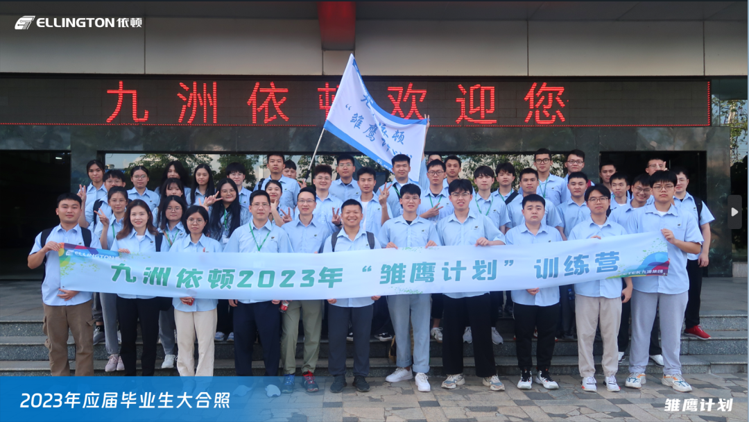 乘风破浪，逐梦飞扬——百乐博电子2023年“雏鹰计划”人才培养项目正式开启 
