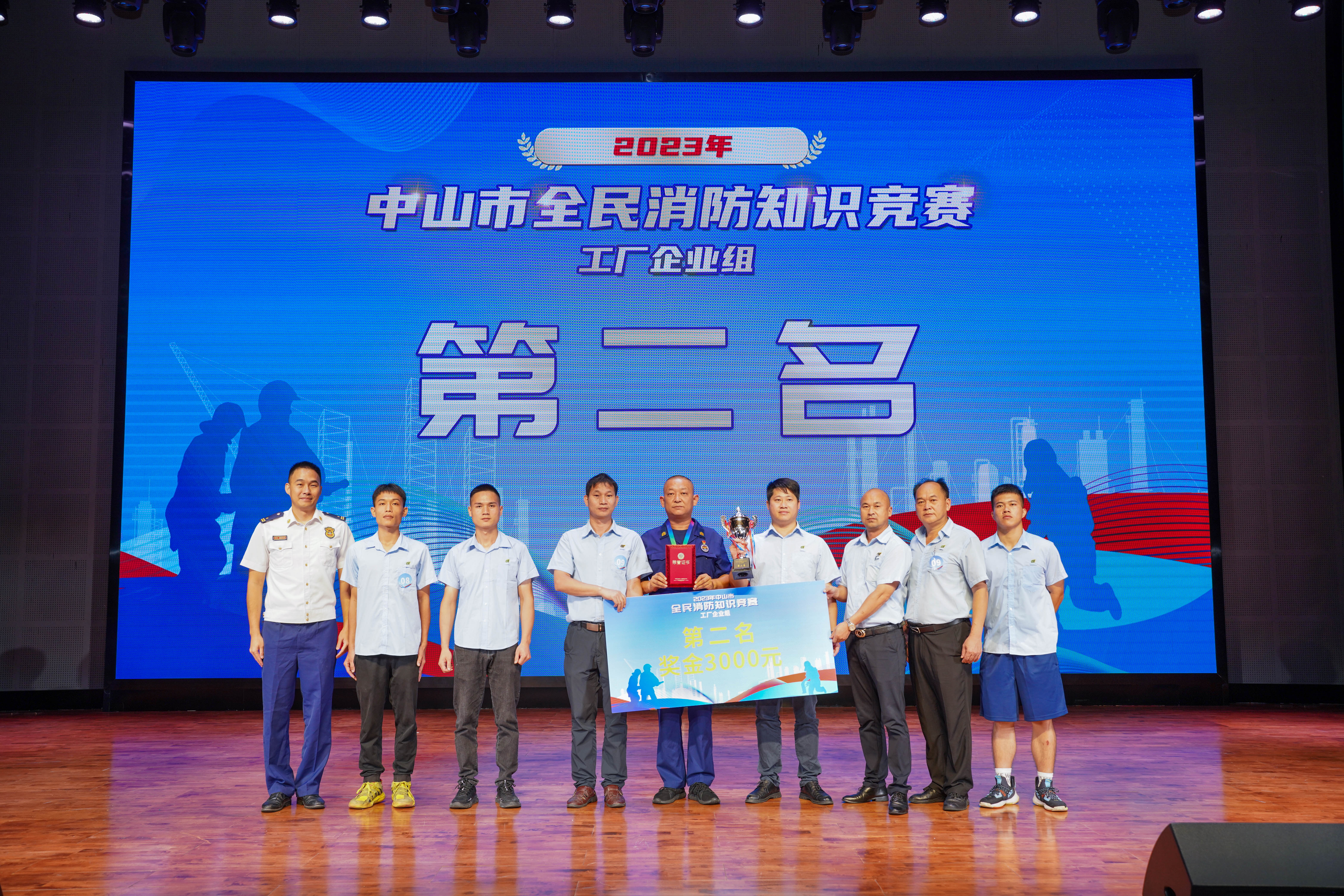 百乐博电子喜获中山市全民消防知识竞赛第二名