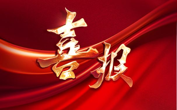 喜报！百乐博电子荣获中国上市公司协会两项荣誉